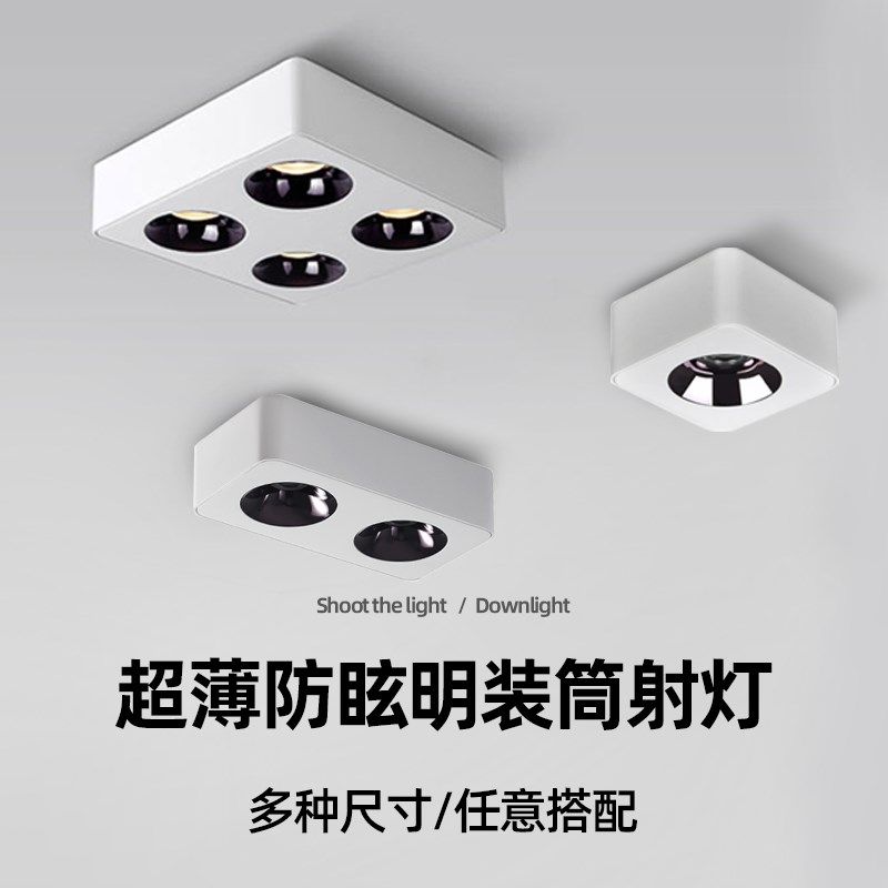 明装射灯全光谱护眼斗胆灯防眩玄关过道超薄P四头方形筒灯无主灯,家装灯饰光源,明装射灯,淘宝优惠券,粉丝福利购,淘宝优惠卷