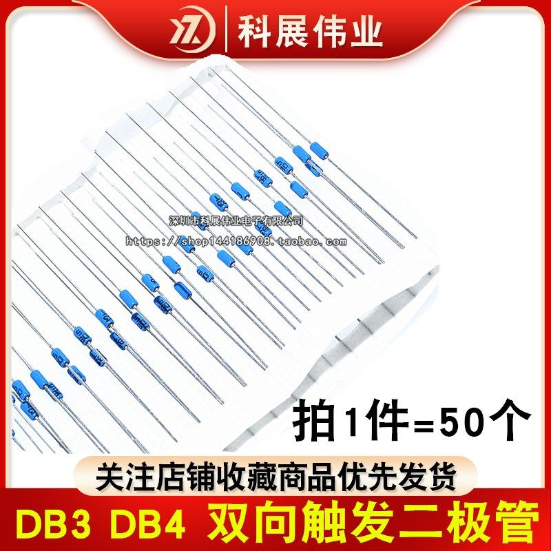 DB3 DB4 双向触发二极管 全新排带 直插 蓝色触发管 DO-35