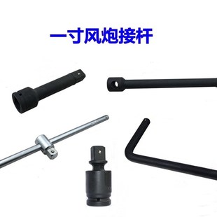 德鹿套筒扳手风炮接杆弯杆1寸接杆L扳手25mm接头万向节接杆加长杆