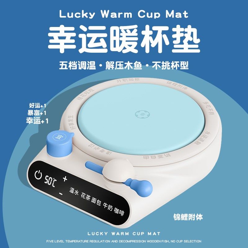 幸运木鱼加热杯垫恒温保温可调节办公室家用宿舍暖杯垫水杯E底座,3C数码配件,USB保温碟/保温垫,淘宝优惠券,粉丝福利购,淘宝优惠卷