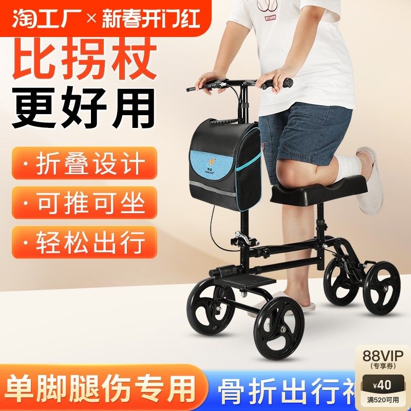 骨折助行车脚踝受伤走路神器老人手推四轮膝盖滑行助步车可推可坐