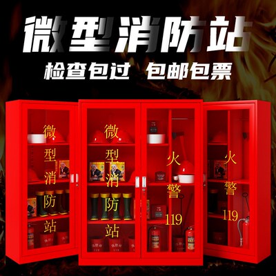 微型消防站器材柜安全器械柜消防装备收纳柜应急物资展示柜消防柜