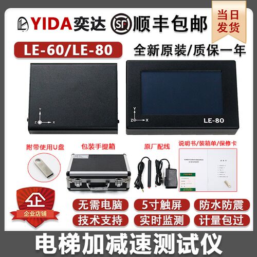 电梯振动及起制动加减速度测试仪LE-80电梯限速器测试仪LE-60含证