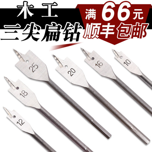 木工三尖扁钻抽屉门锁开孔器扁钻套装木板扩孔器平钻组合套装钻头
