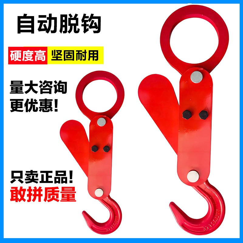 自动脱钩器起重吊钩吨包袋自动摘钩行车吊车挂钩自动卸货空钩子图片