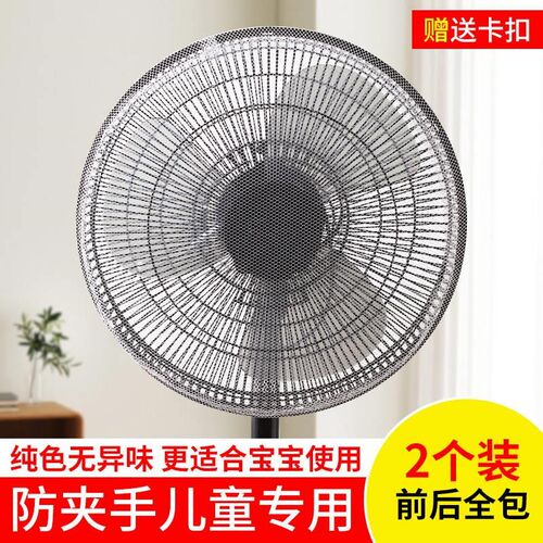 风扇罩防夹手防护网安全保护网罩电扇罩子小孩电风扇套防儿童夹手