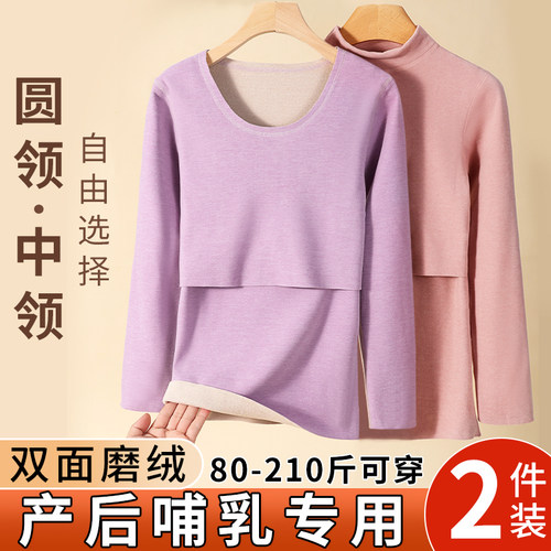 哺乳上衣秋衣秋冬睡衣孕妇加绒加厚保暖内衣产后喂奶打底衫月子服