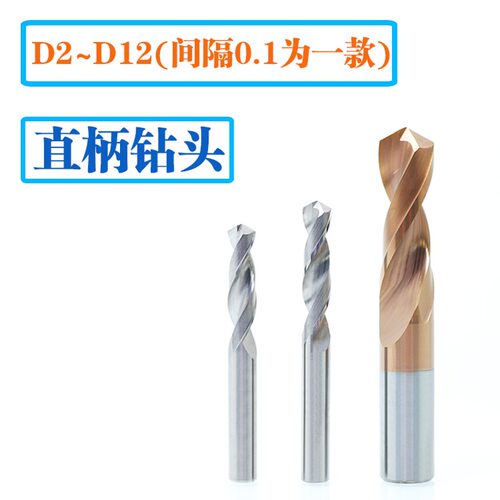 D10.1 10.2 10.3 10.4 10.5 10.6 10.7 10.89钨钢用直柄钻头铣刀