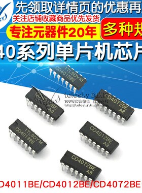 CD4011BE 40系列单片机芯片CD4007/27/43/72 IC集成电路芯片 CMOS
