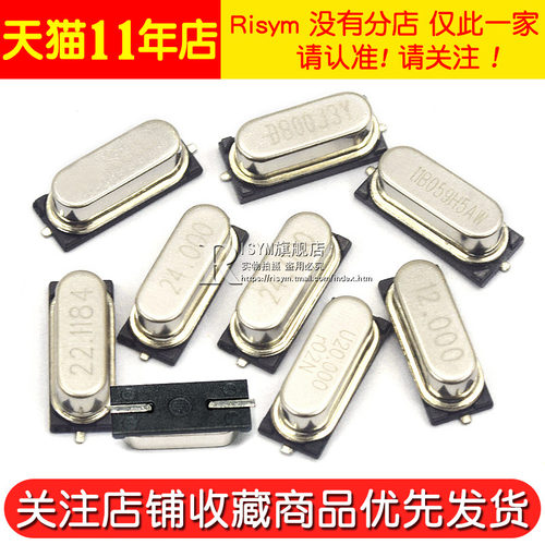 贴片晶振8M 49SMD 无源晶振 8MHz 11.0592 12 16 20石英钟振晶体