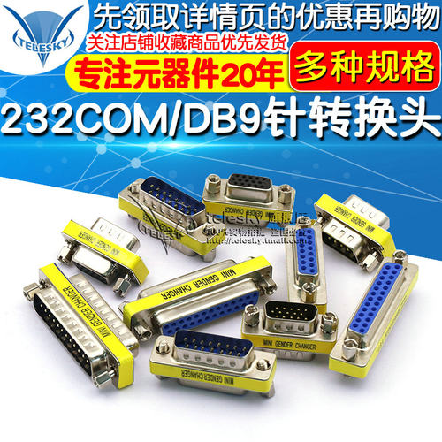 DB9针串口公母转接头转换头RS232串口公对公对母对母头对接COM口