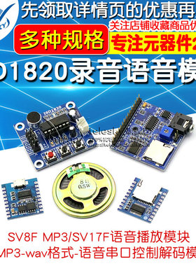 ISD1820录音语音模块语音模块录放音模块板串口控制USB下载播放器