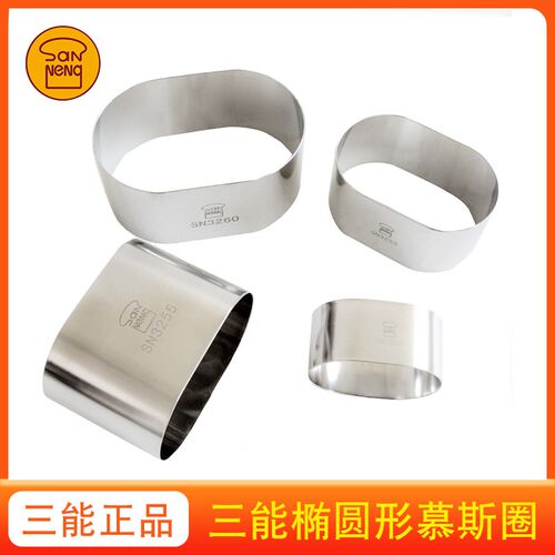 三能椭圆慕斯圈单个半熟芝士模304不锈钢蛋糕切模SN3256烘焙模具