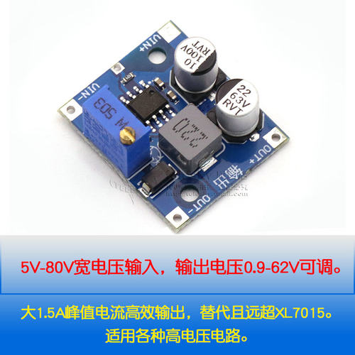直流可调降压电源模块 输入5-80VDC-DC电源转换器/LX8015超XL7015
