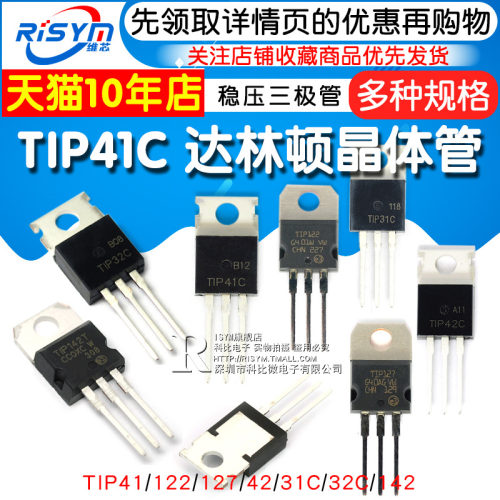 TIP41C TIP122/127/42/31/32/142 功率晶体管 6A/100V 三极管NPN