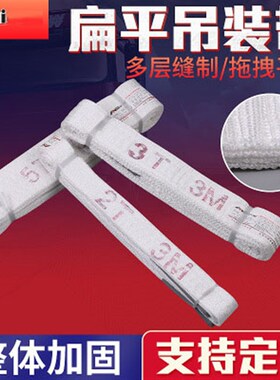 白色起重吊带1T2T3吨5吨10吨扁平吊带双扣吊带吊绳吊装带吊车吊带