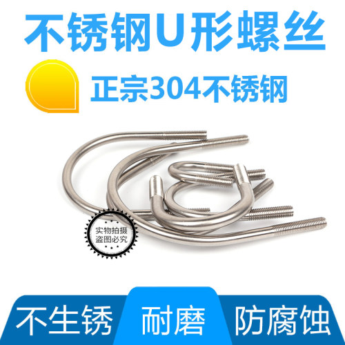 304不锈钢U形螺丝螺栓U型卡加长管固定抱箍螺栓管夹定制M6M8M10