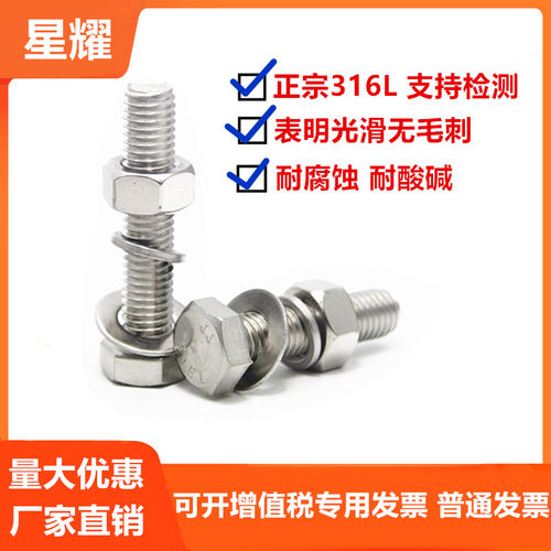 14mm正宗316L不锈钢外六角螺栓螺丝螺母套装大全m14*30-120