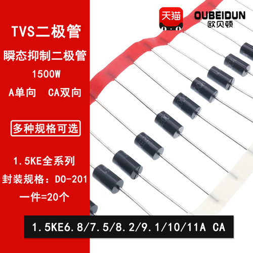 1.5KE6.8A/7.5A/8.2A/9.1A/10A/11A/CA直插瞬变抑制TVS二极管