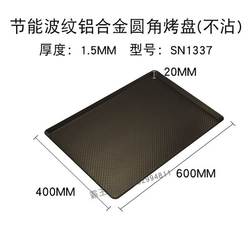 三能烘焙器具30*40CM长方形家用烤盘SN1313铝合金波纹不沾SN1314