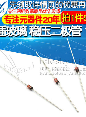 TELESKY 1N4746 IN4746A 直插玻璃 稳压二极管 1W 18V(50个)