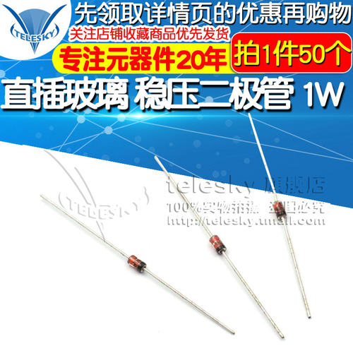 TELESKY 1N4746 IN4746A 直插玻璃 稳压二极管 1W 18V(50个)