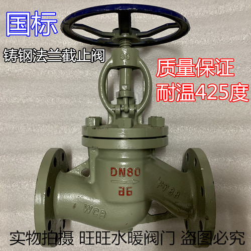 铸钢法兰截止阀J41H-16C/25C WCB蒸汽高温法兰截止阀 耐高温425度