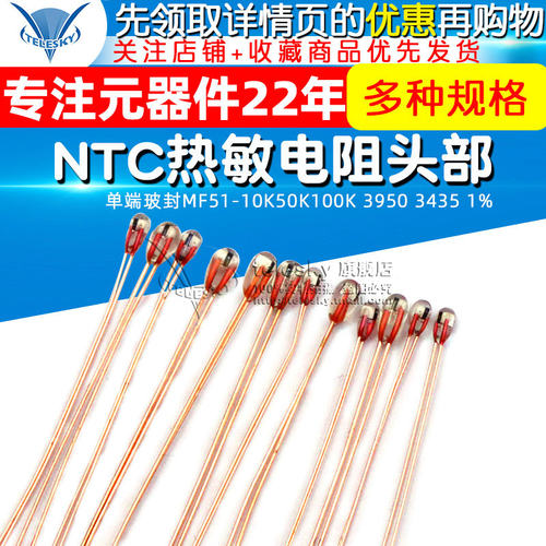 NTC热敏电阻头部1.3 1.8mm单端玻封MF51-10K50K100K 3950 3435 1%