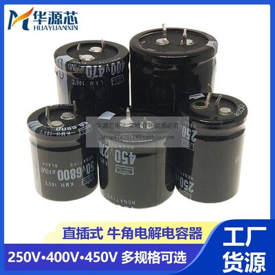 450V牛角直插电解电容250V 400V150 220 270 330UF 470UF 390 560