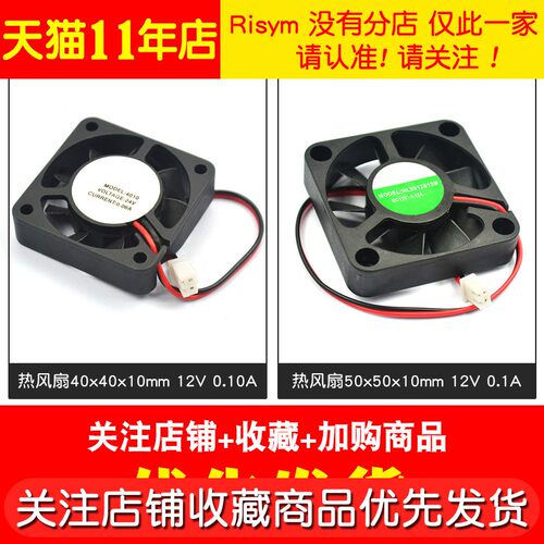 电脑CPU笔记本显卡电瓶电动车散热风扇12V 4010 5010 4CM5CM静音