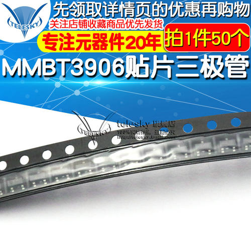 【TELESKY】MMBT3906 SOT23 2A 三极管 2N3906贴片 (50个)