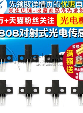 TP808对射式光电传感器 光电槽型光耦光电断续器光电开关传感器