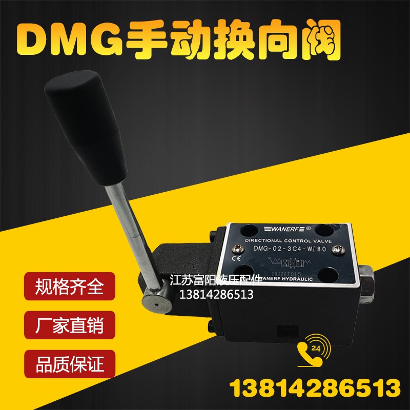 液压手动换向阀DMT/DMG-02-3C2-W分配器DMG-03-3C4/3C6/2B2开关阀