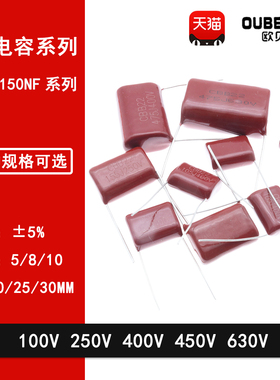 CBB21/22金属膜电容154J 100V 250V 400V 450V 630V 0.15UF 150NF