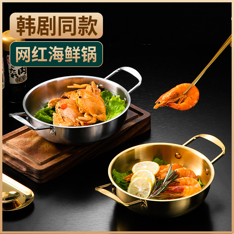 韩式加厚不锈钢海鲜饭锅商用炸鸡盘金色部队火锅双耳平底干锅盆,纺织面料/辅料/配套,服装加工设备,淘宝优惠券,粉丝福利购,淘宝优惠卷