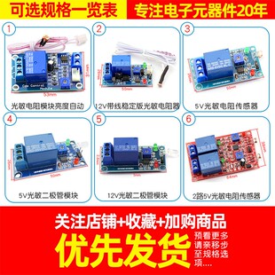 光敏电阻模块亮度自动控制DC5V 12V光控继电器光线开关传感器感应
