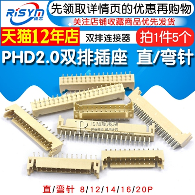 PHD2.0双排插座 8/12/14/16/20P连接器 间距2mm 双排针 直针弯针