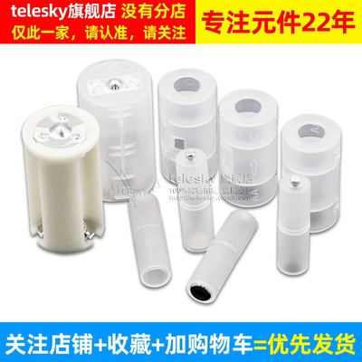 5号转1/2号电池转换器7号转5号应急转换筒 负极加铜底AAA转AA/C/D