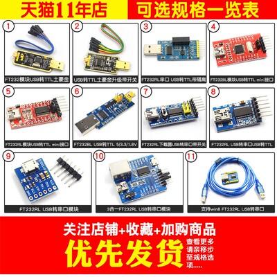 FT232模块USB转串口USB转TTL升级下载刷机板线 FT232BL/RL土豪金