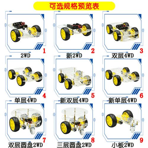 智能小车底盘/寻迹驱动/机器人小车底盘/测速/送电池盒2 4 WD小车