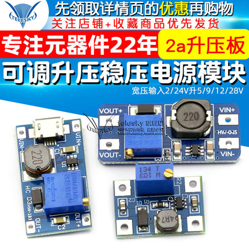 2a升压板 DC-DC可调升压稳压电源模块宽压输入2/24V升5/9/12/28V