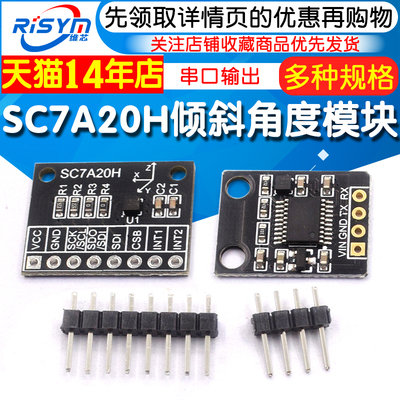SC7A20H 3轴加速度倾斜角度传感器模块倾角角度水平检测 串口输出