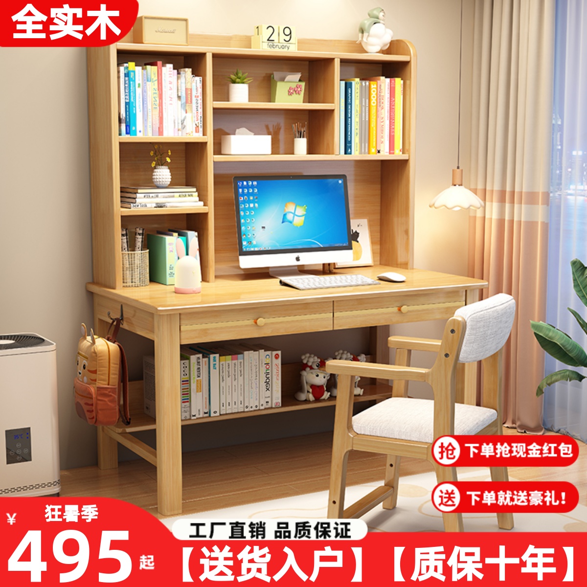 实木学习书桌家用书架一体电脑桌卧室中小学生写字桌椅书房办公桌