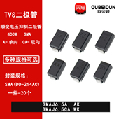 SMAJ6.5CA SMAJ6.5A WK贴片TVS瞬变抑制二极管6.5V