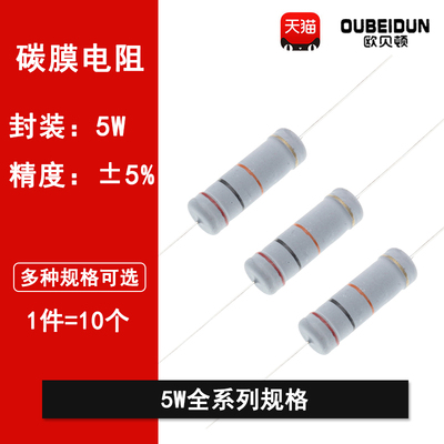 5W碳膜5%氧化膜色环电阻1R10R100R1K10K100K1M2.2K4.7K33R470K1M
