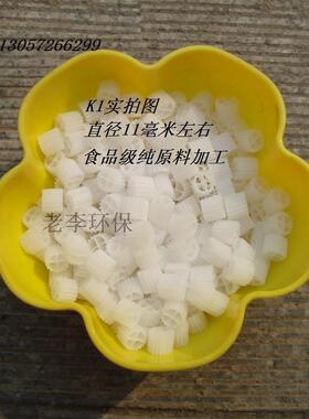 MBBR填料  K3/K1滤料加厚白色新型鱼池缸过滤器 水族生物悬浮填料