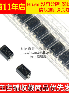 Risym 贴片肖特基二极管SS24 SB240贴片SR240 2A/40V SMA 50只