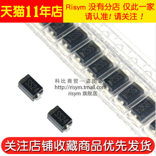 Risym 贴片肖特基二极管SS24 SB240贴片SR240 2A/40V SMA 50只