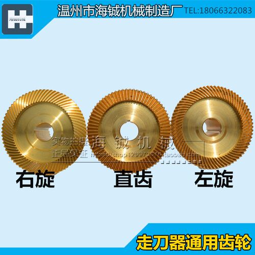 铣床走刀器螺旋铜齿轮 同益APF-500 阿兰 宝鸡 建丰进给器铜齿轮