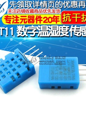 DHT11 温湿度传感器变送器 探头 单总线数字输出 可替代SHT10